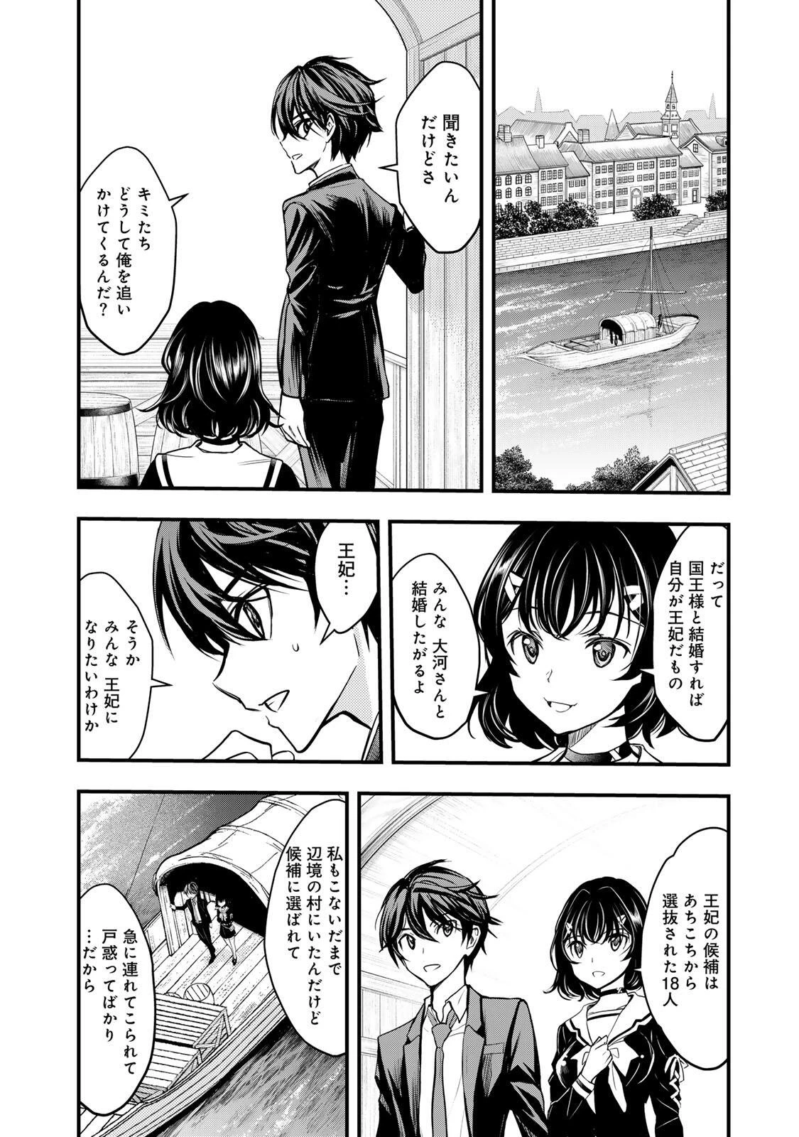 異世界ロイヤルロワイアル　～１８人の花嫁候補～ 第1話 - 46