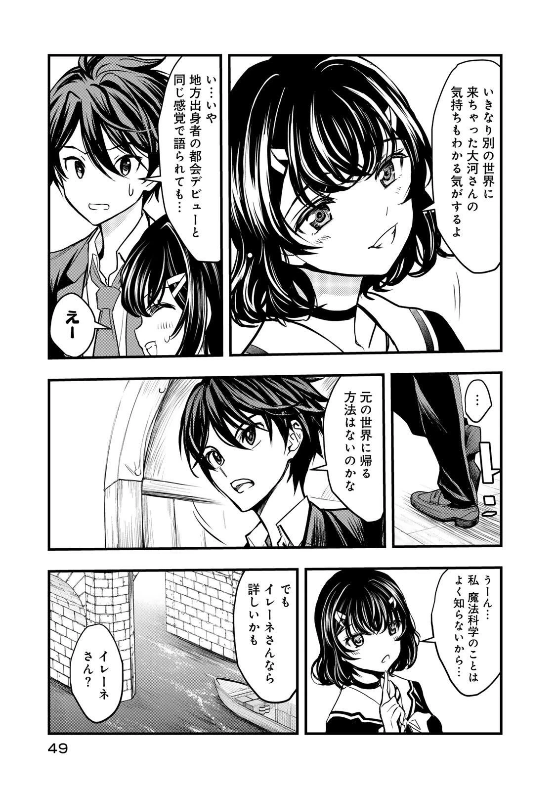 異世界ロイヤルロワイアル　～１８人の花嫁候補～ 第1話 - 47