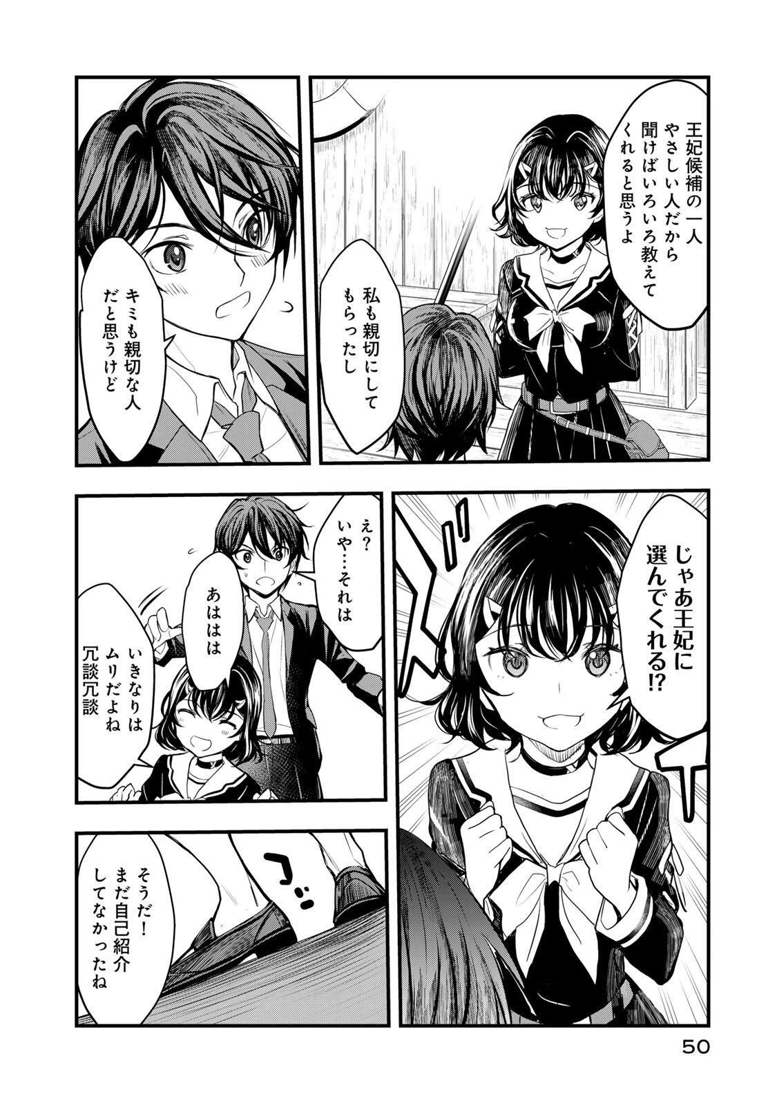 異世界ロイヤルロワイアル　～１８人の花嫁候補～ 第1話 - 48