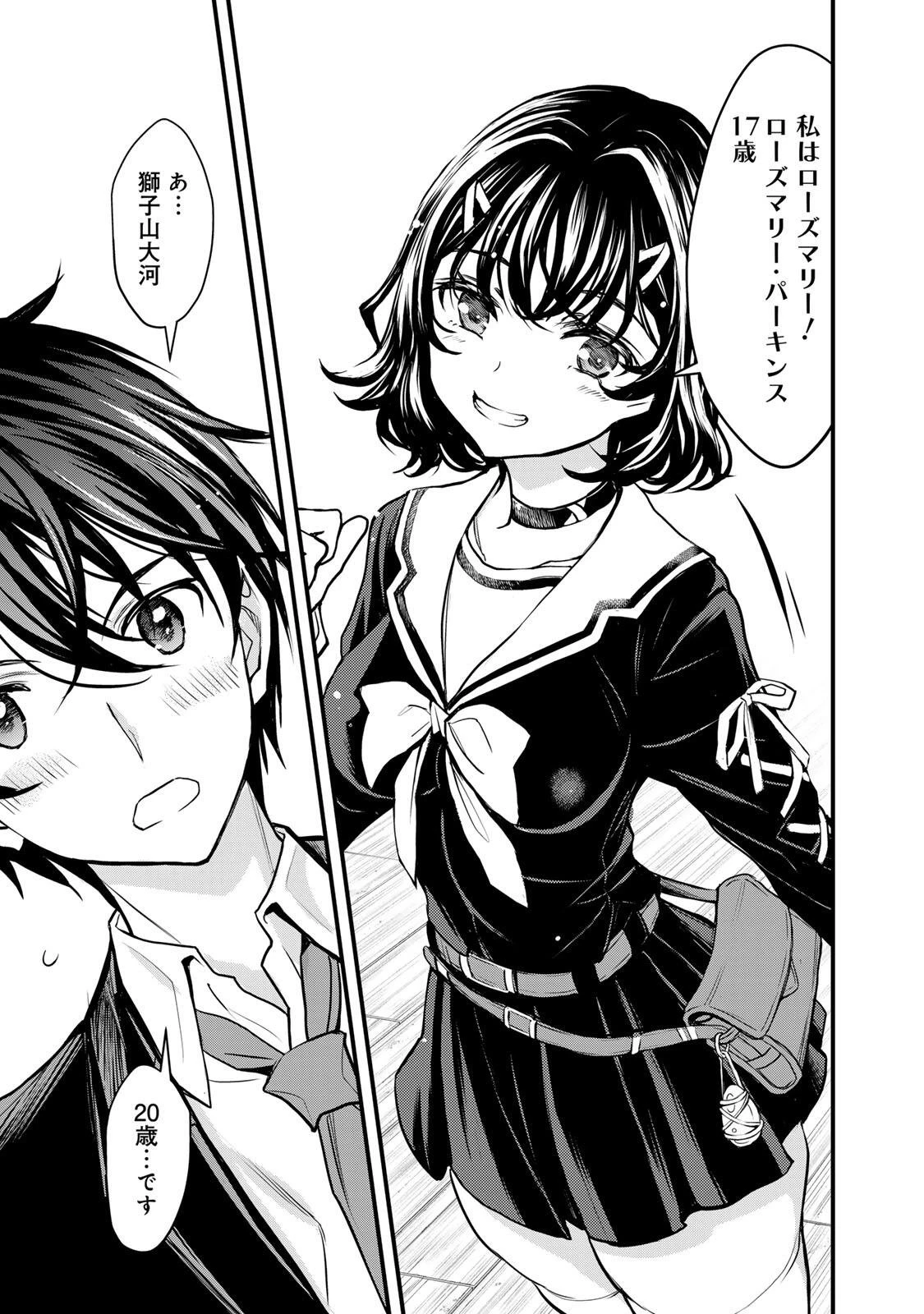 異世界ロイヤルロワイアル　～１８人の花嫁候補～ 第1話 - 49