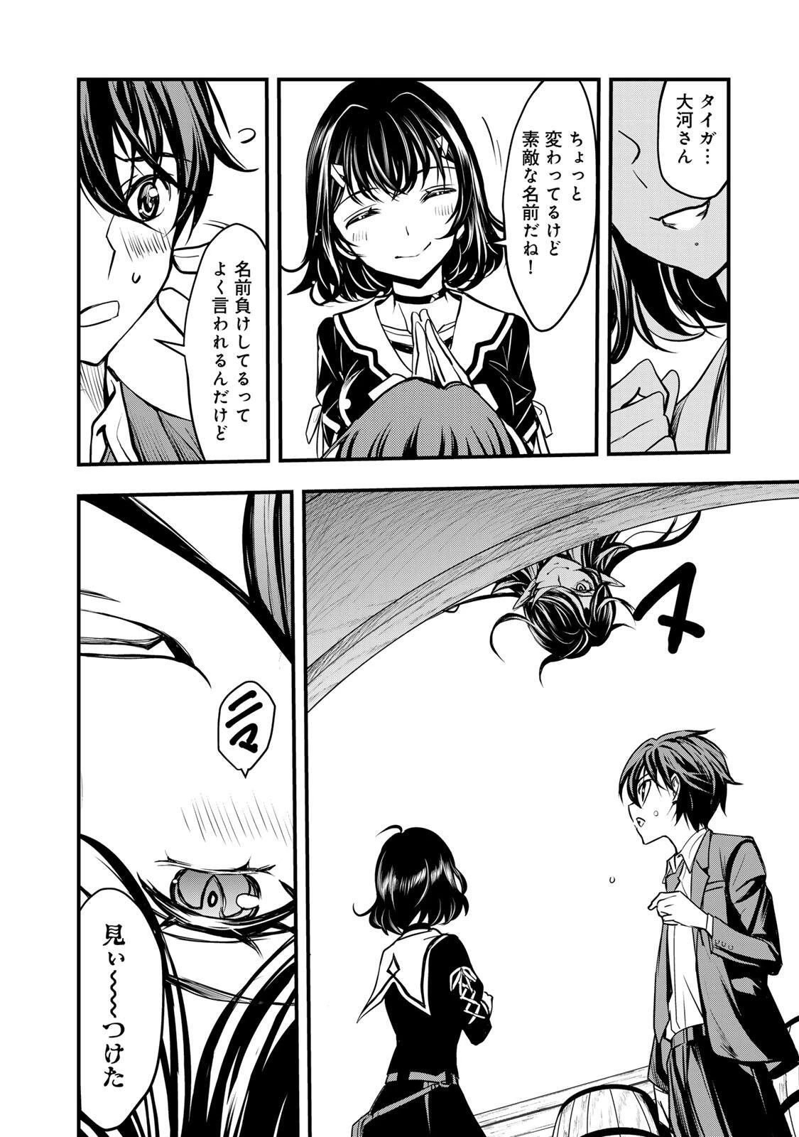 異世界ロイヤルロワイアル　～１８人の花嫁候補～ 第1話 - 50