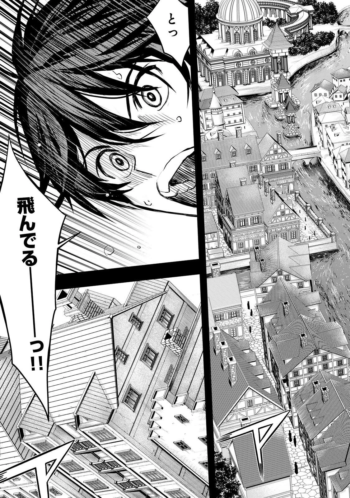 異世界ロイヤルロワイアル　～１８人の花嫁候補～ 第1話 - 53