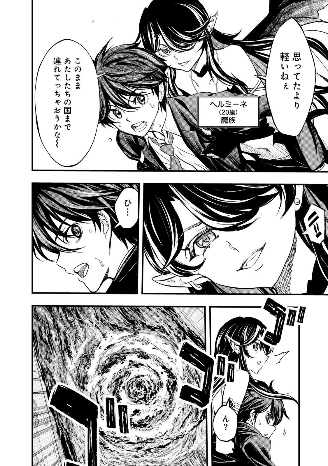 異世界ロイヤルロワイアル　～１８人の花嫁候補～ 第1話 - 54