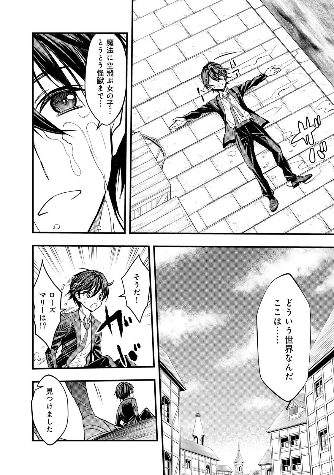 異世界ロイヤルロワイアル　～１８人の花嫁候補～ 第1話 - 58