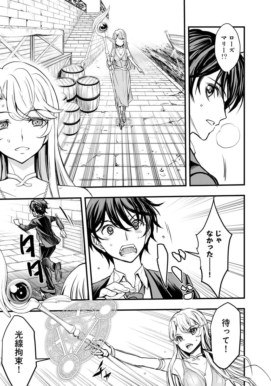 異世界ロイヤルロワイアル　～１８人の花嫁候補～ 第1話 - 59