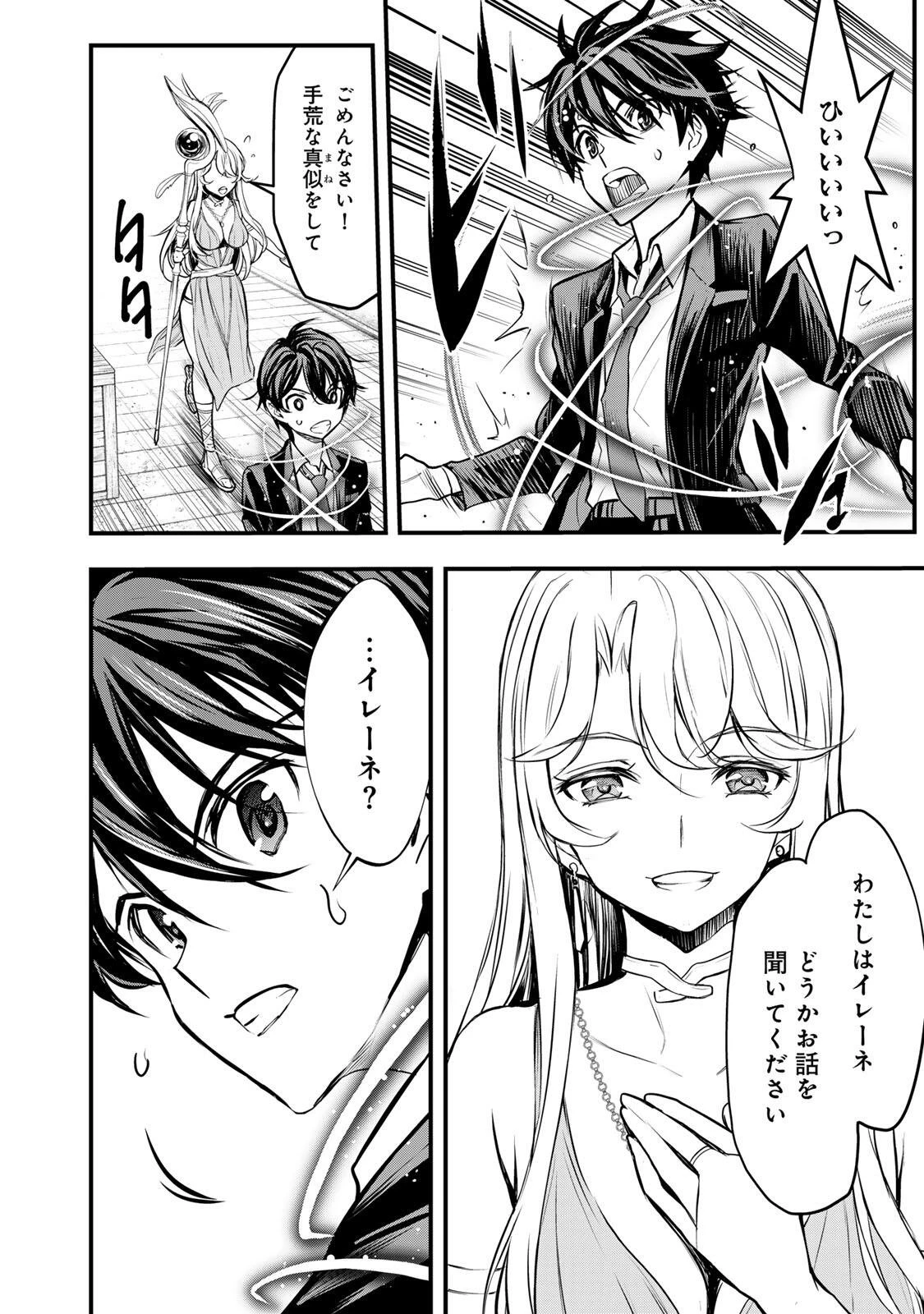 異世界ロイヤルロワイアル　～１８人の花嫁候補～ 第1話 - 60