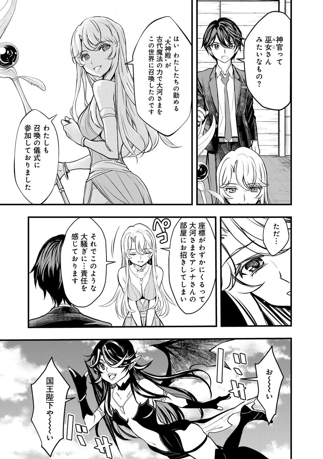 異世界ロイヤルロワイアル　～１８人の花嫁候補～ 第1話 - 63