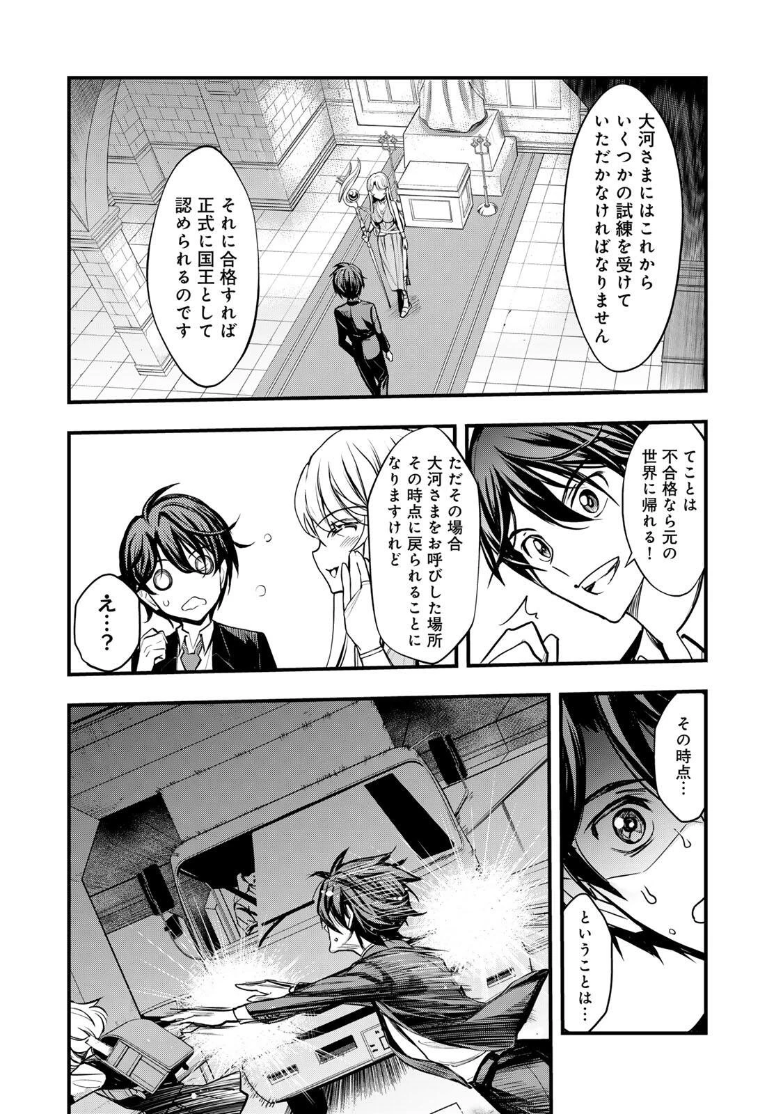 異世界ロイヤルロワイアル　～１８人の花嫁候補～ 第1話 - 65