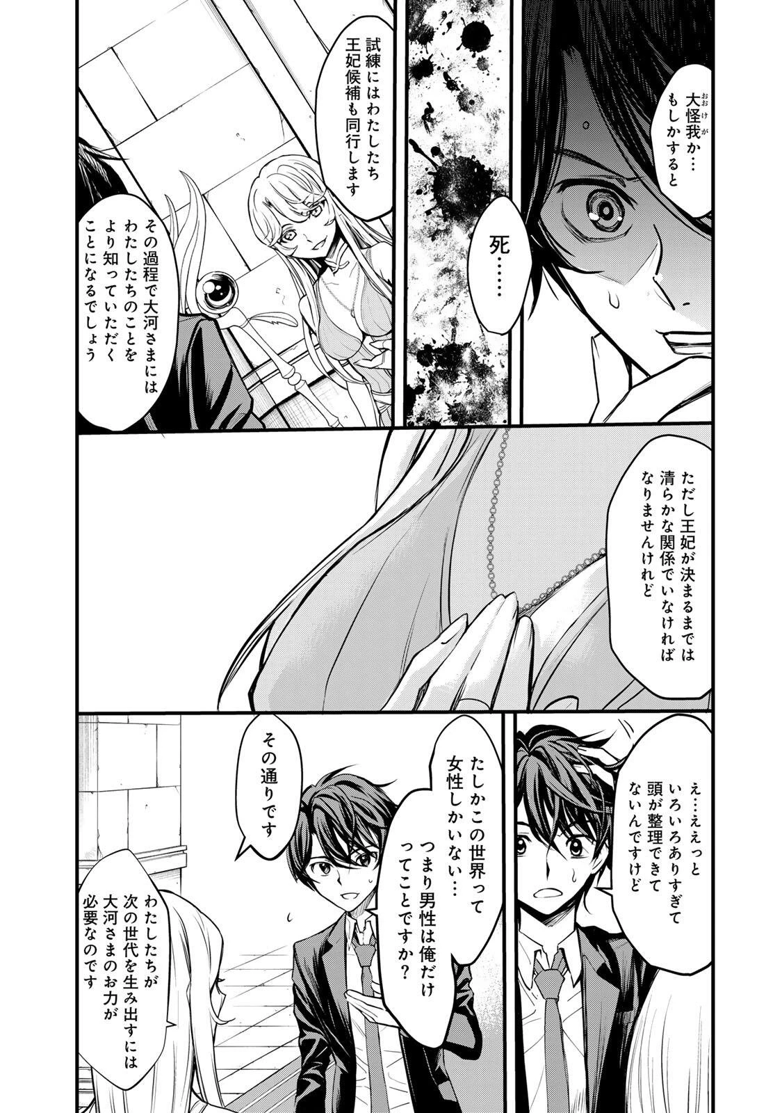 異世界ロイヤルロワイアル　～１８人の花嫁候補～ 第1話 - 66