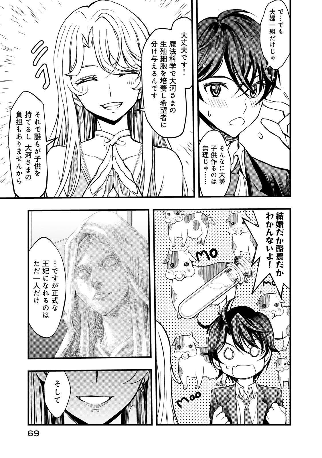 異世界ロイヤルロワイアル　～１８人の花嫁候補～ 第1話 - 67