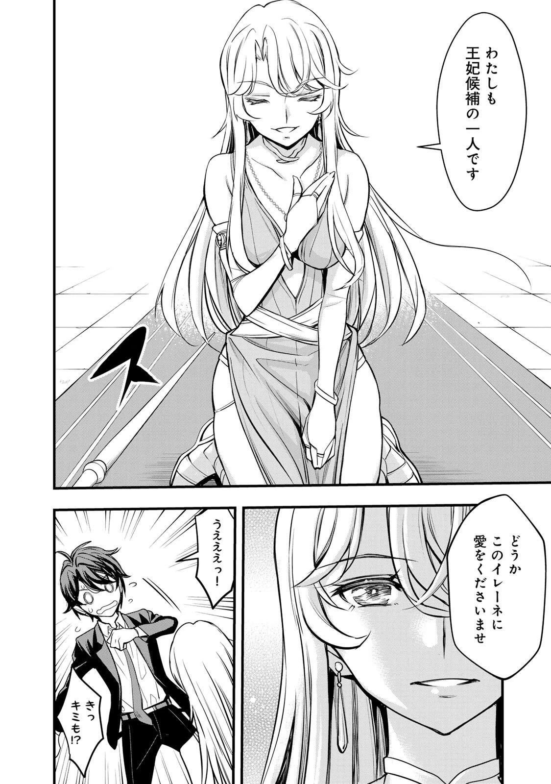 異世界ロイヤルロワイアル　～１８人の花嫁候補～ 第1話 - 68