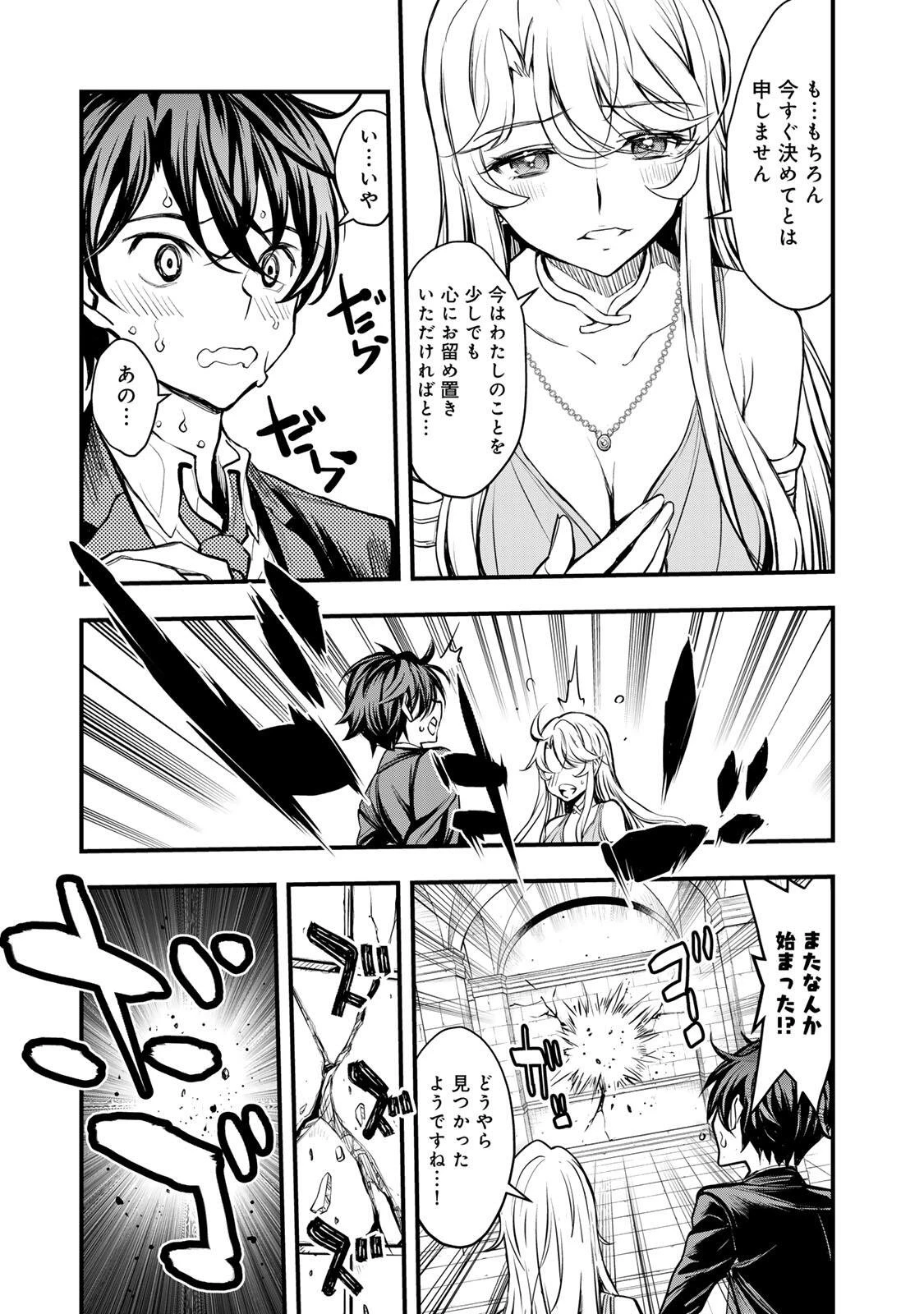 異世界ロイヤルロワイアル　～１８人の花嫁候補～ 第1話 - 69