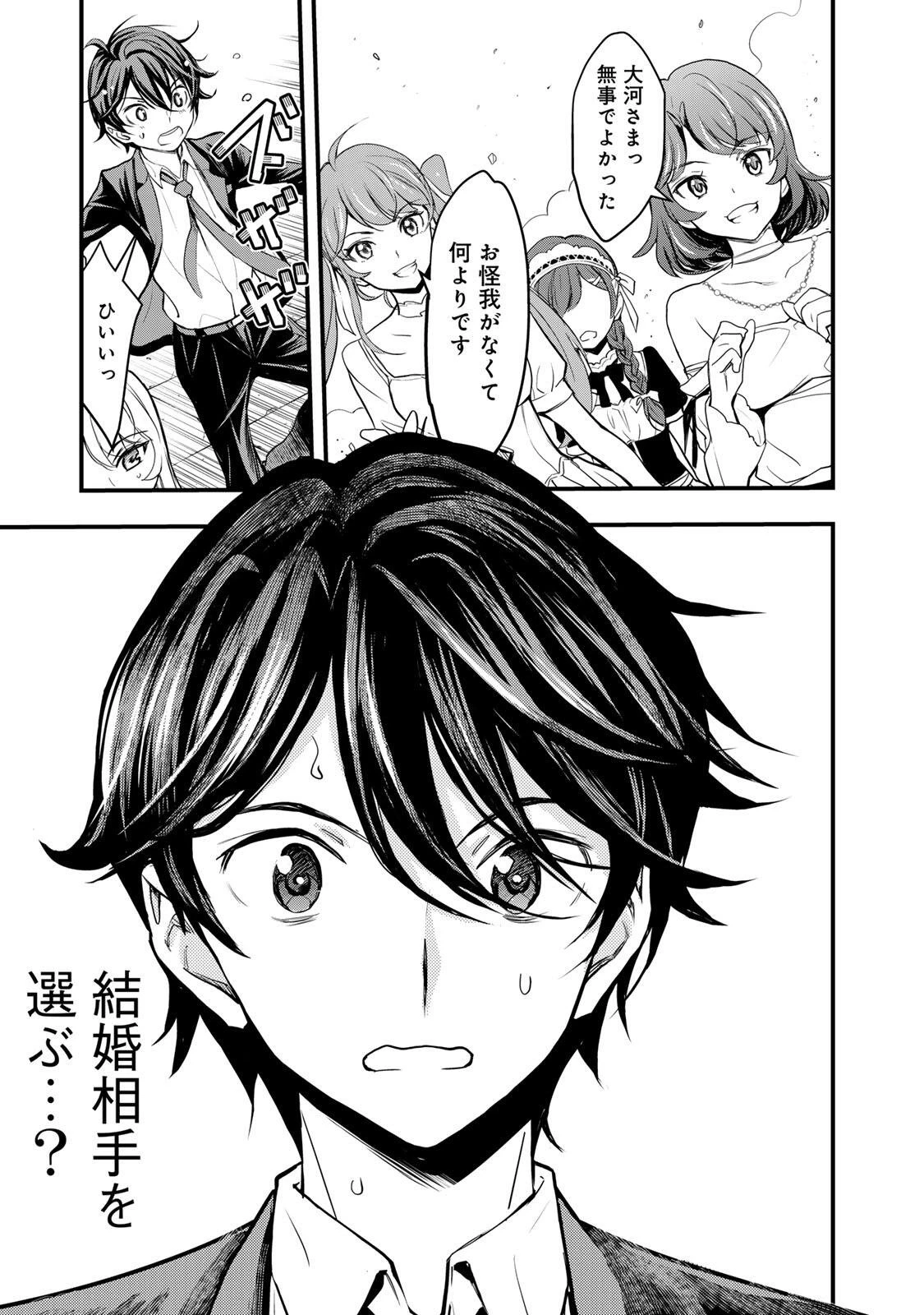 異世界ロイヤルロワイアル　～１８人の花嫁候補～ 第1話 - 71