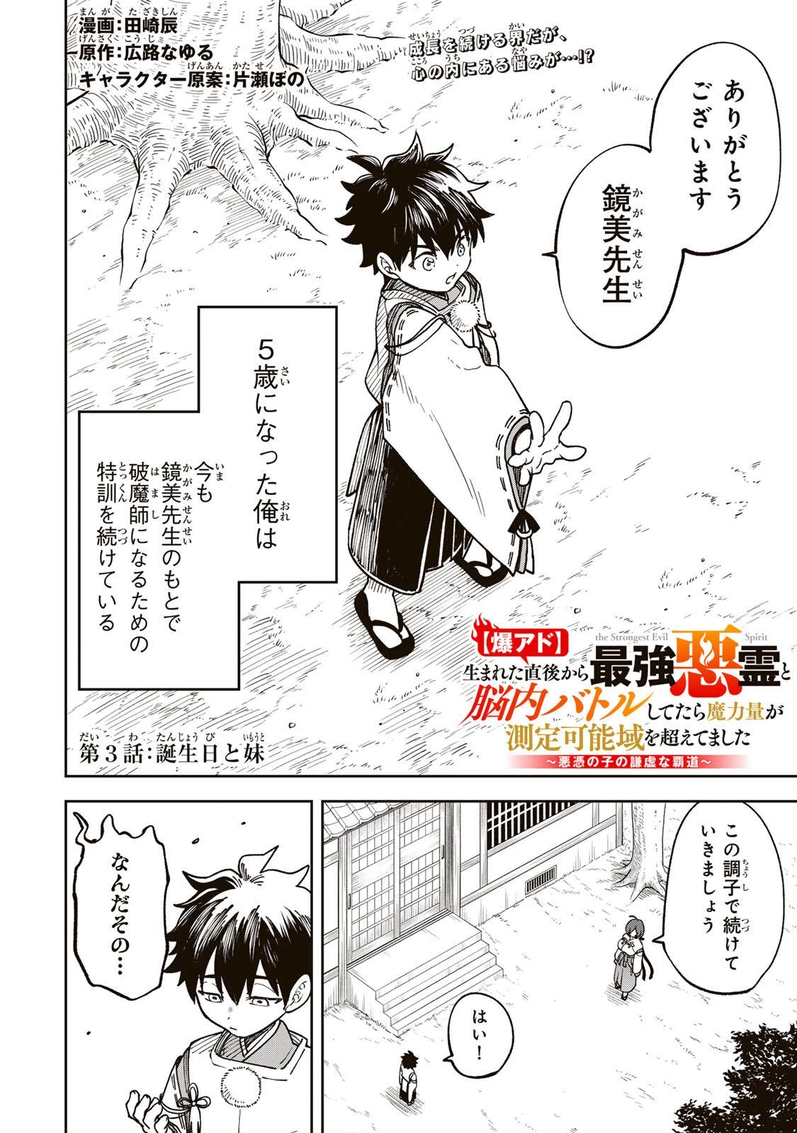 【爆アド】生まれた直後から最強悪霊と脳内バトルしてたら魔力量が測定可能域を超えてました〜悪憑の子の謙虚な覇道〜 第3話 - 2