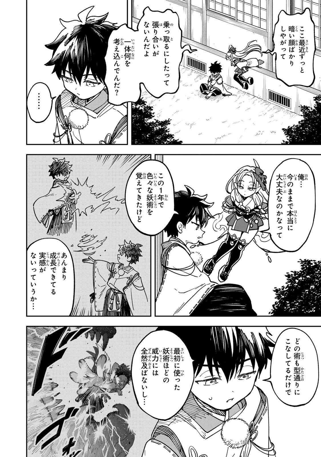 【爆アド】生まれた直後から最強悪霊と脳内バトルしてたら魔力量が測定可能域を超えてました〜悪憑の子の謙虚な覇道〜 第3話 - 4