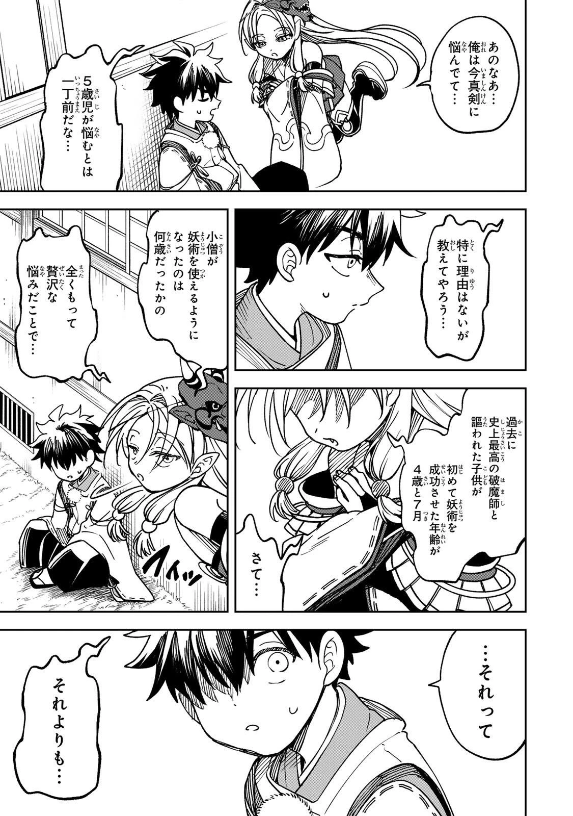 【爆アド】生まれた直後から最強悪霊と脳内バトルしてたら魔力量が測定可能域を超えてました〜悪憑の子の謙虚な覇道〜 第3話 - 7