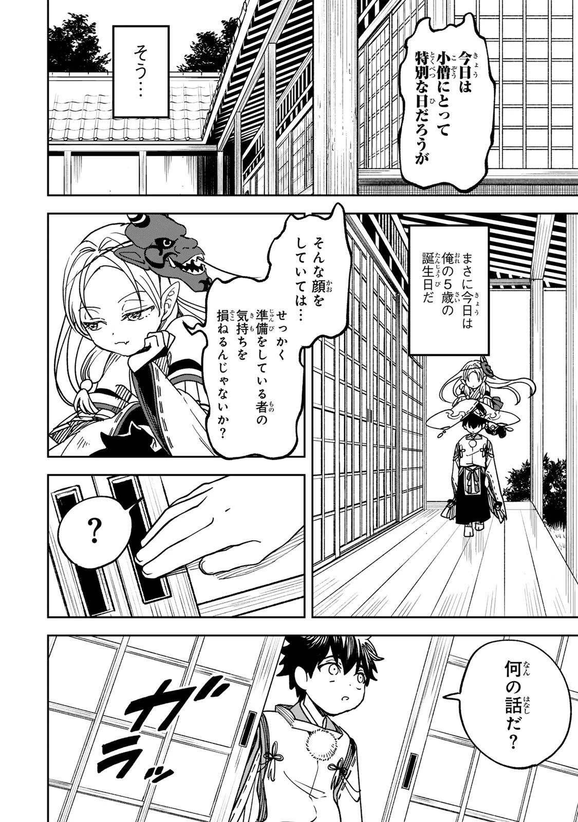 【爆アド】生まれた直後から最強悪霊と脳内バトルしてたら魔力量が測定可能域を超えてました〜悪憑の子の謙虚な覇道〜 第3話 - 8