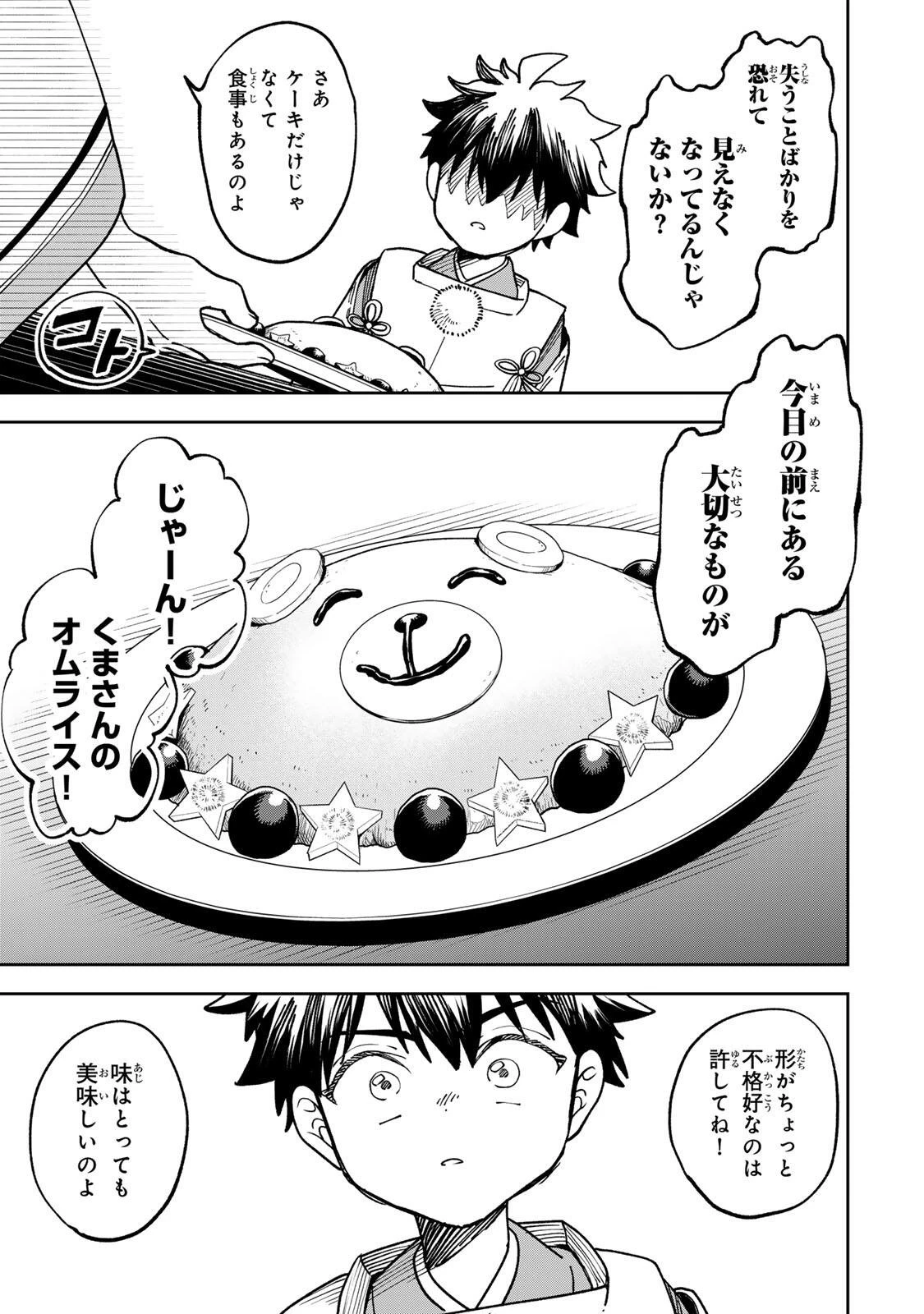 【爆アド】生まれた直後から最強悪霊と脳内バトルしてたら魔力量が測定可能域を超えてました〜悪憑の子の謙虚な覇道〜 第3話 - 13