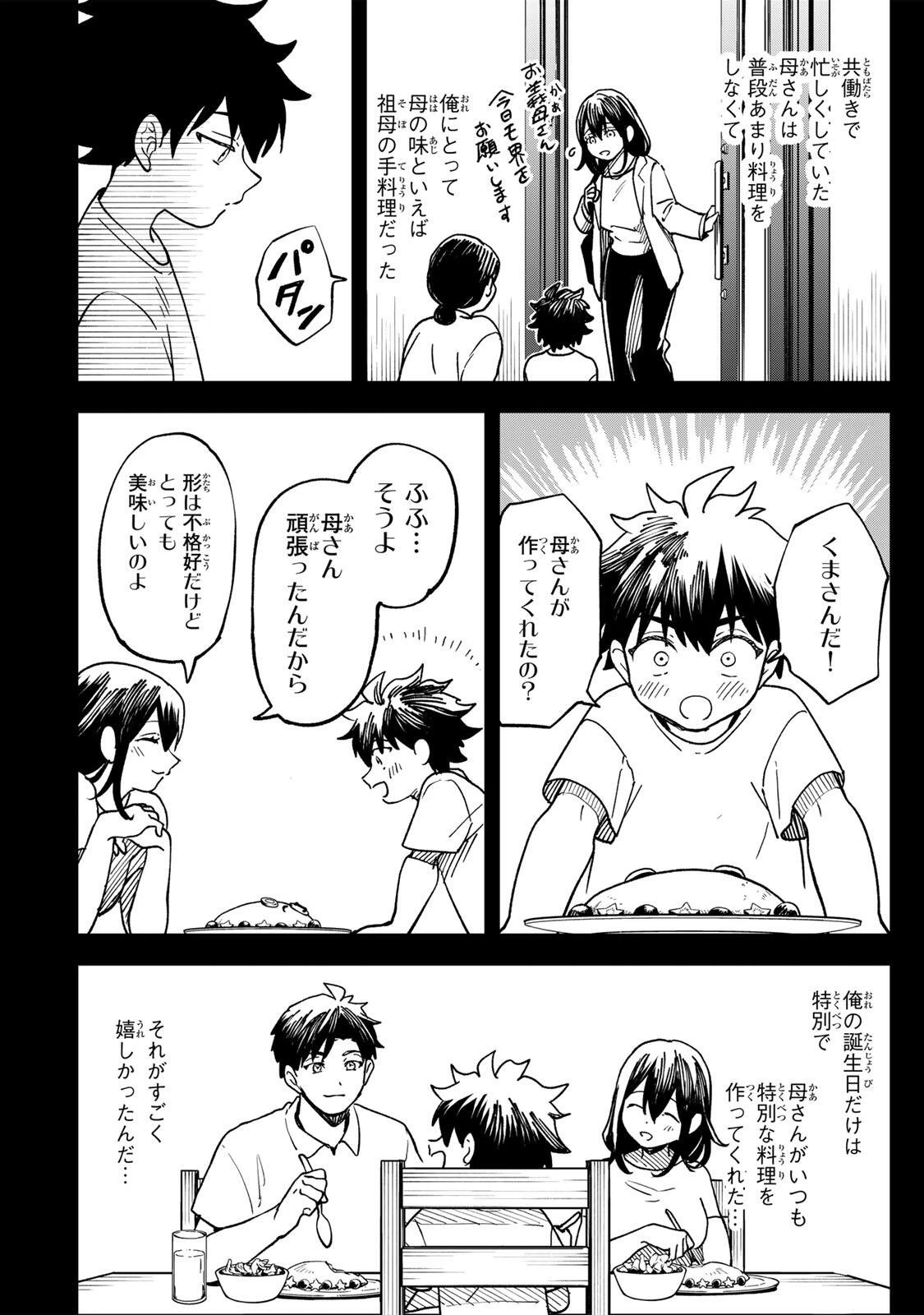 【爆アド】生まれた直後から最強悪霊と脳内バトルしてたら魔力量が測定可能域を超えてました〜悪憑の子の謙虚な覇道〜 第3話 - 14