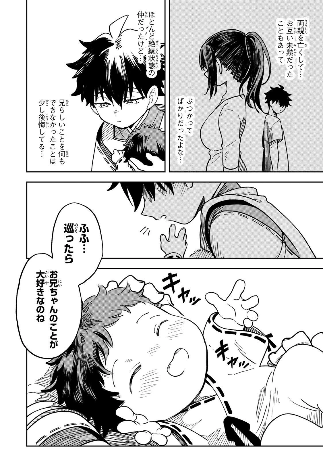 【爆アド】生まれた直後から最強悪霊と脳内バトルしてたら魔力量が測定可能域を超えてました〜悪憑の子の謙虚な覇道〜 第3話 - 20