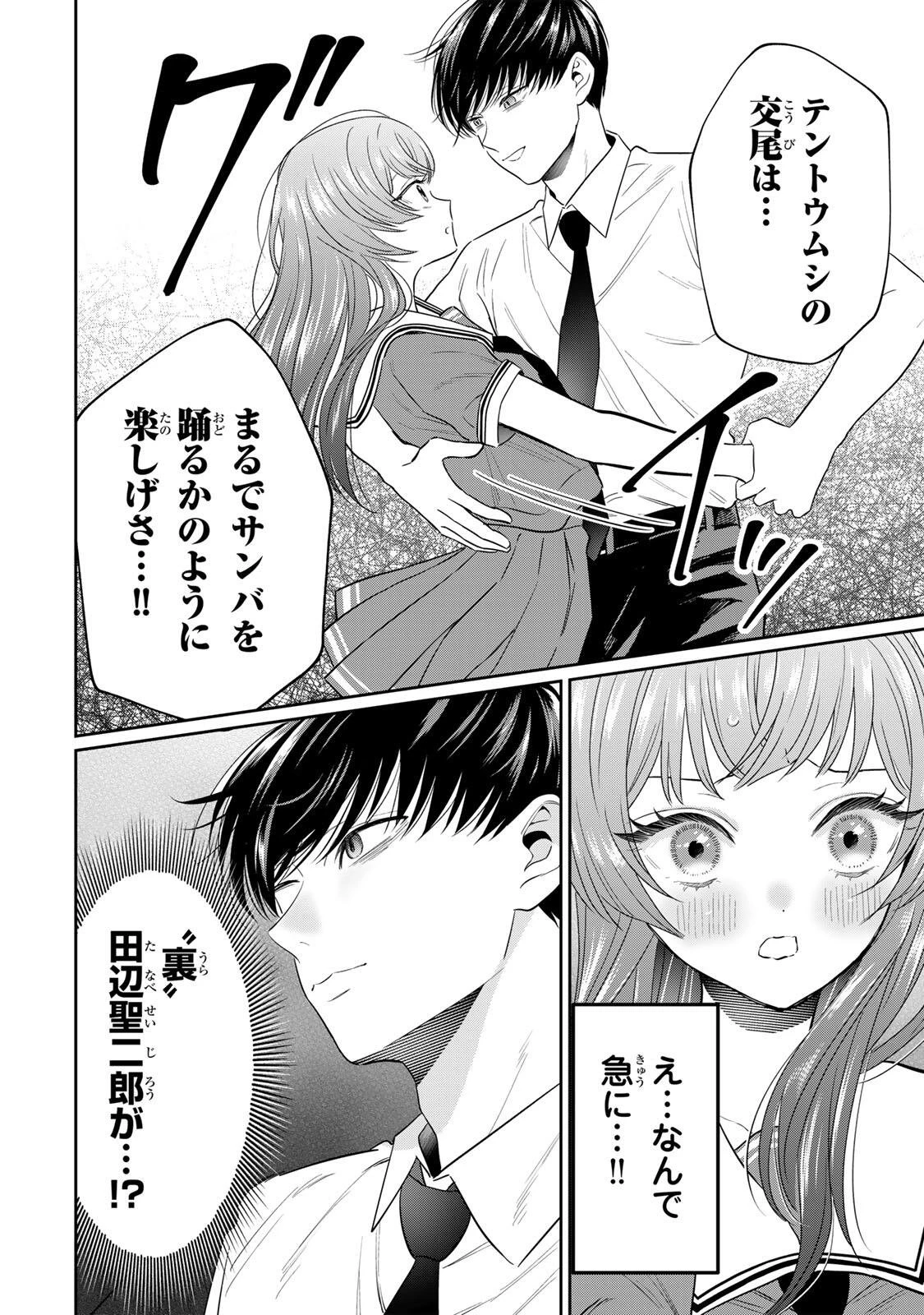 せいぶつ部の田辺くん 第15話 - 2