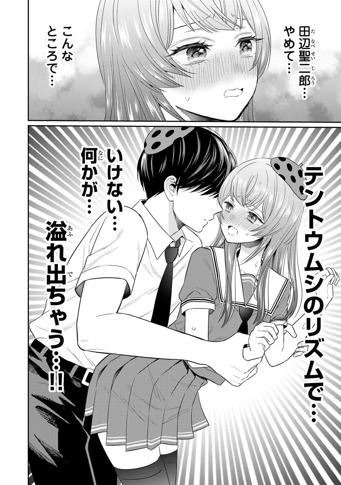 せいぶつ部の田辺くん 第15話 - 4