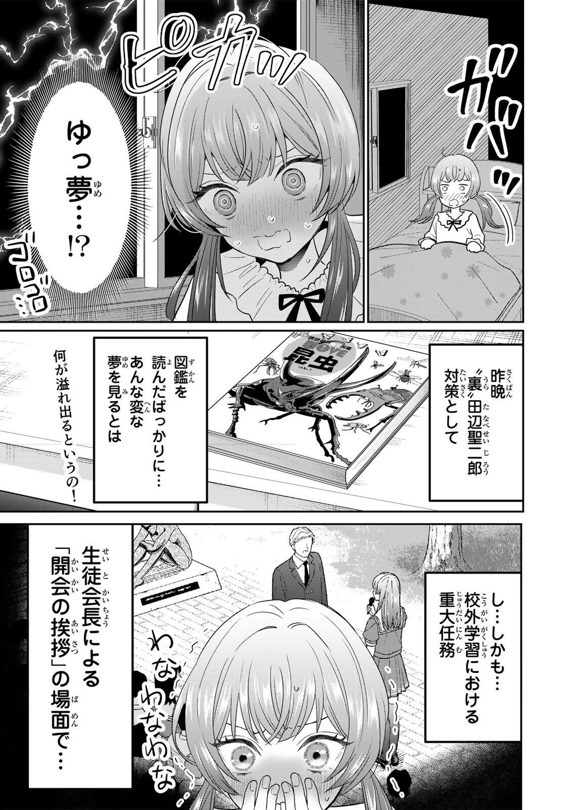 せいぶつ部の田辺くん 第15話 - 5