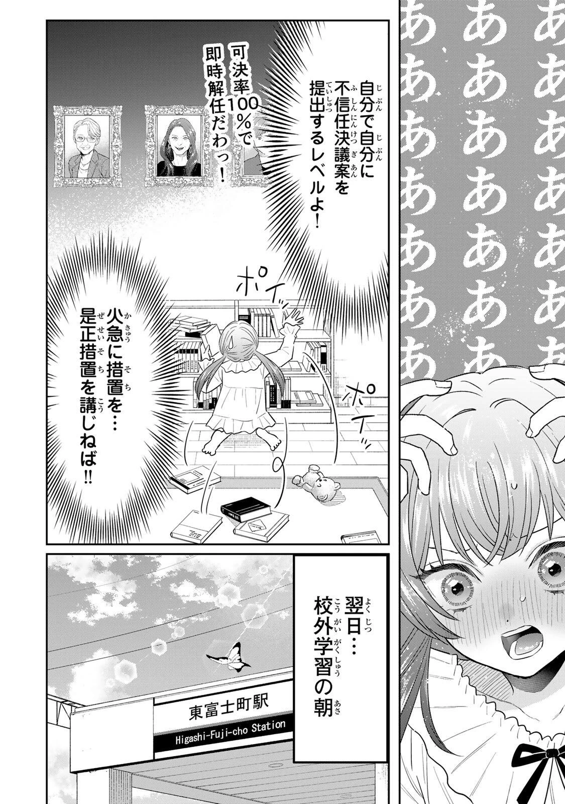 せいぶつ部の田辺くん 第15話 - 6