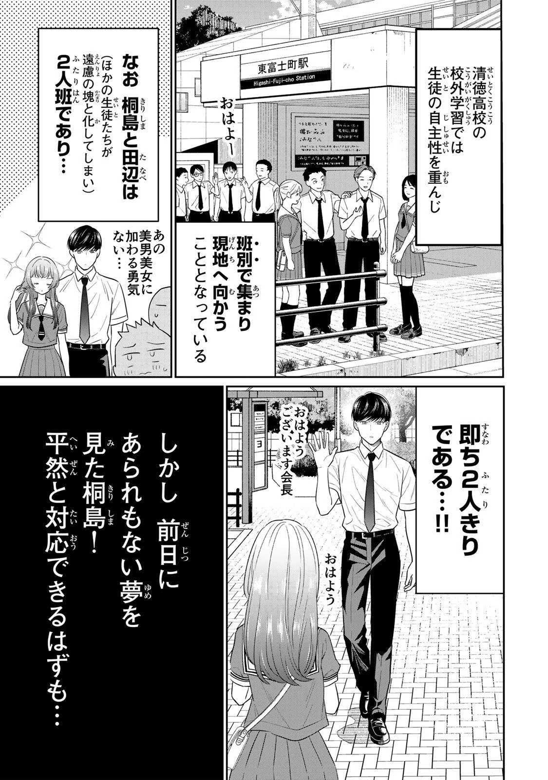 せいぶつ部の田辺くん 第15話 - 7