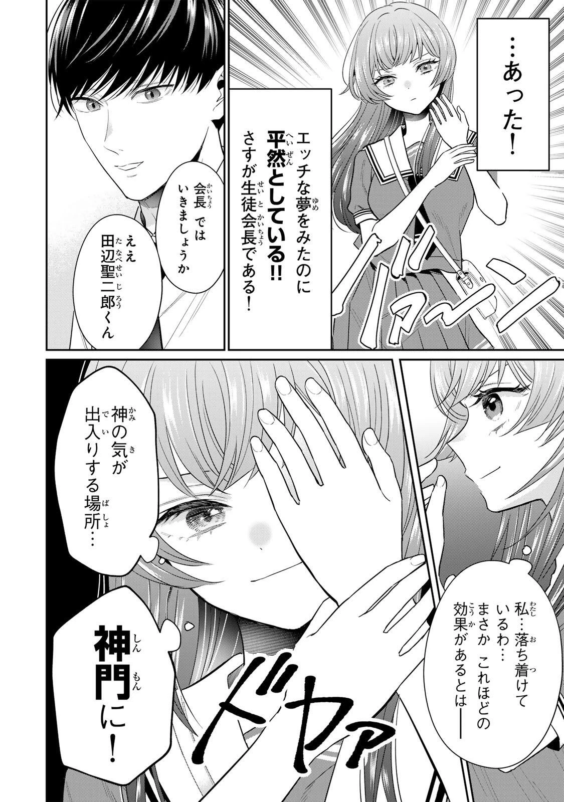 せいぶつ部の田辺くん 第15話 - 8