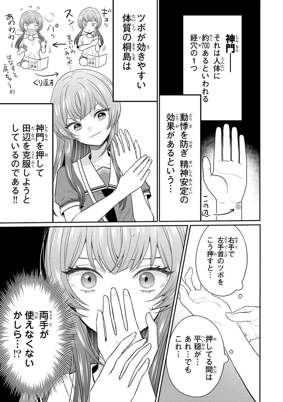 せいぶつ部の田辺くん 第15話 - 9