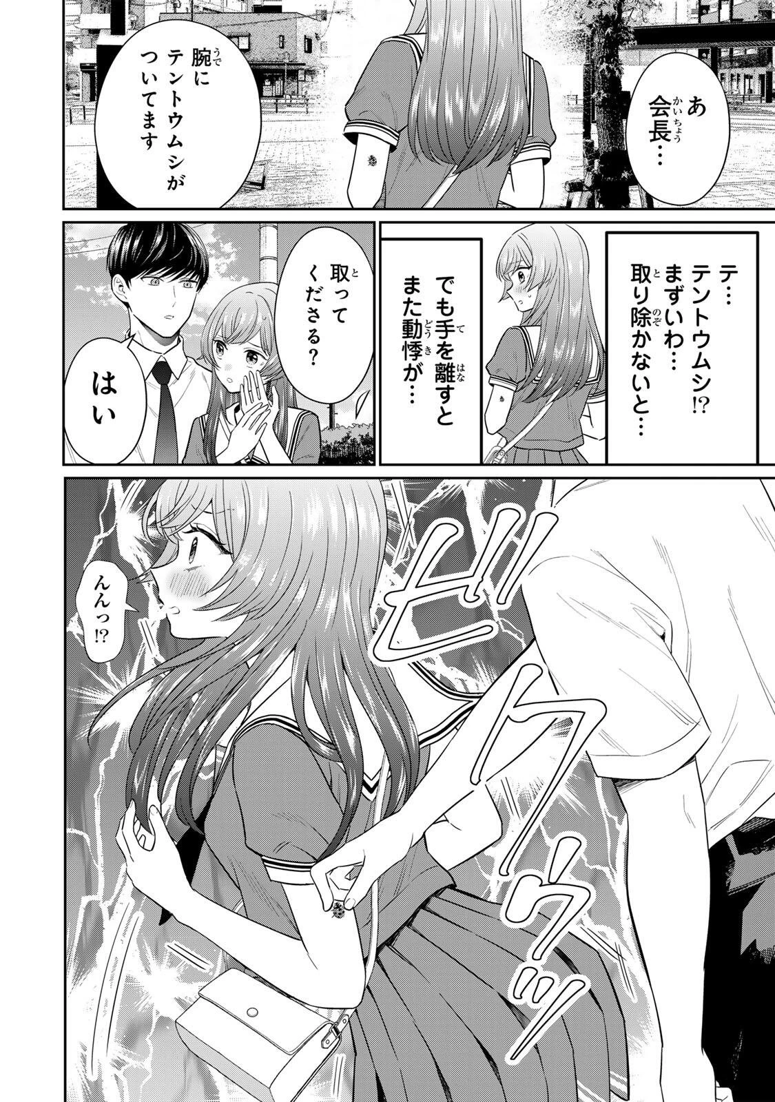 せいぶつ部の田辺くん 第15話 - 10