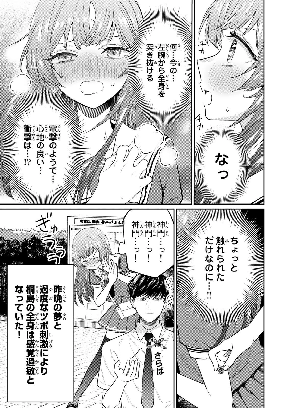 せいぶつ部の田辺くん 第15話 - 11