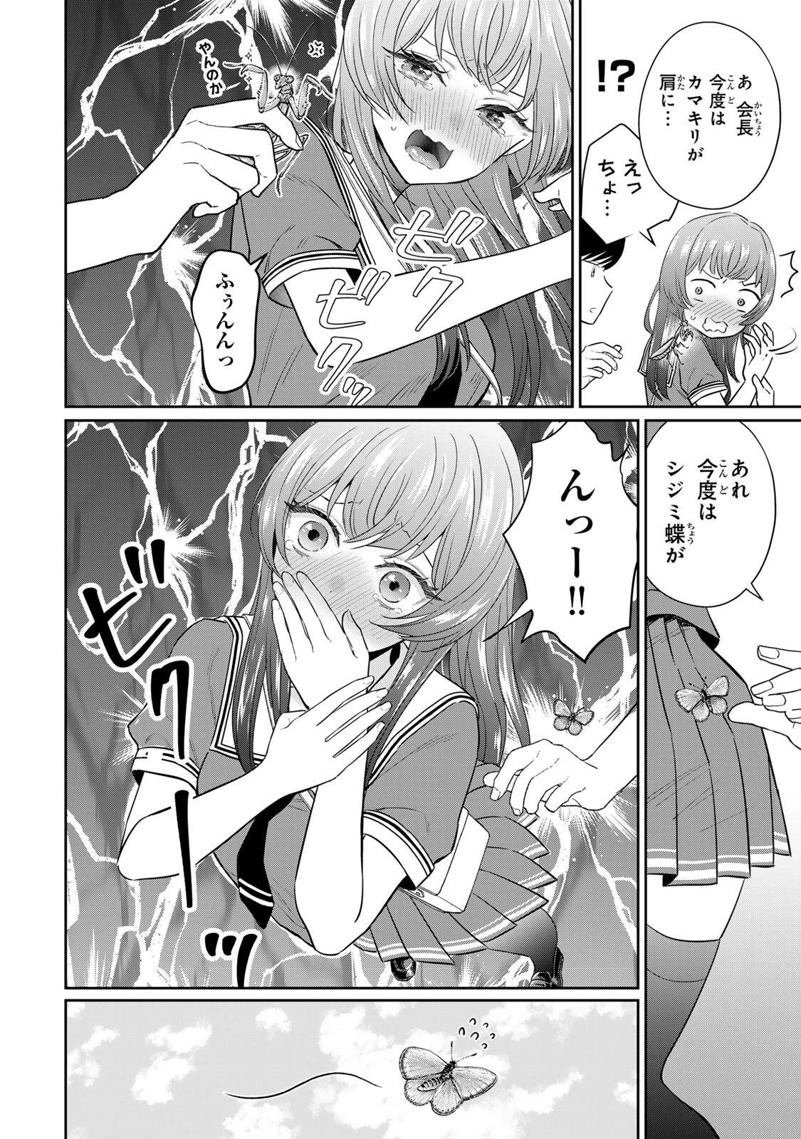 せいぶつ部の田辺くん 第15話 - 12