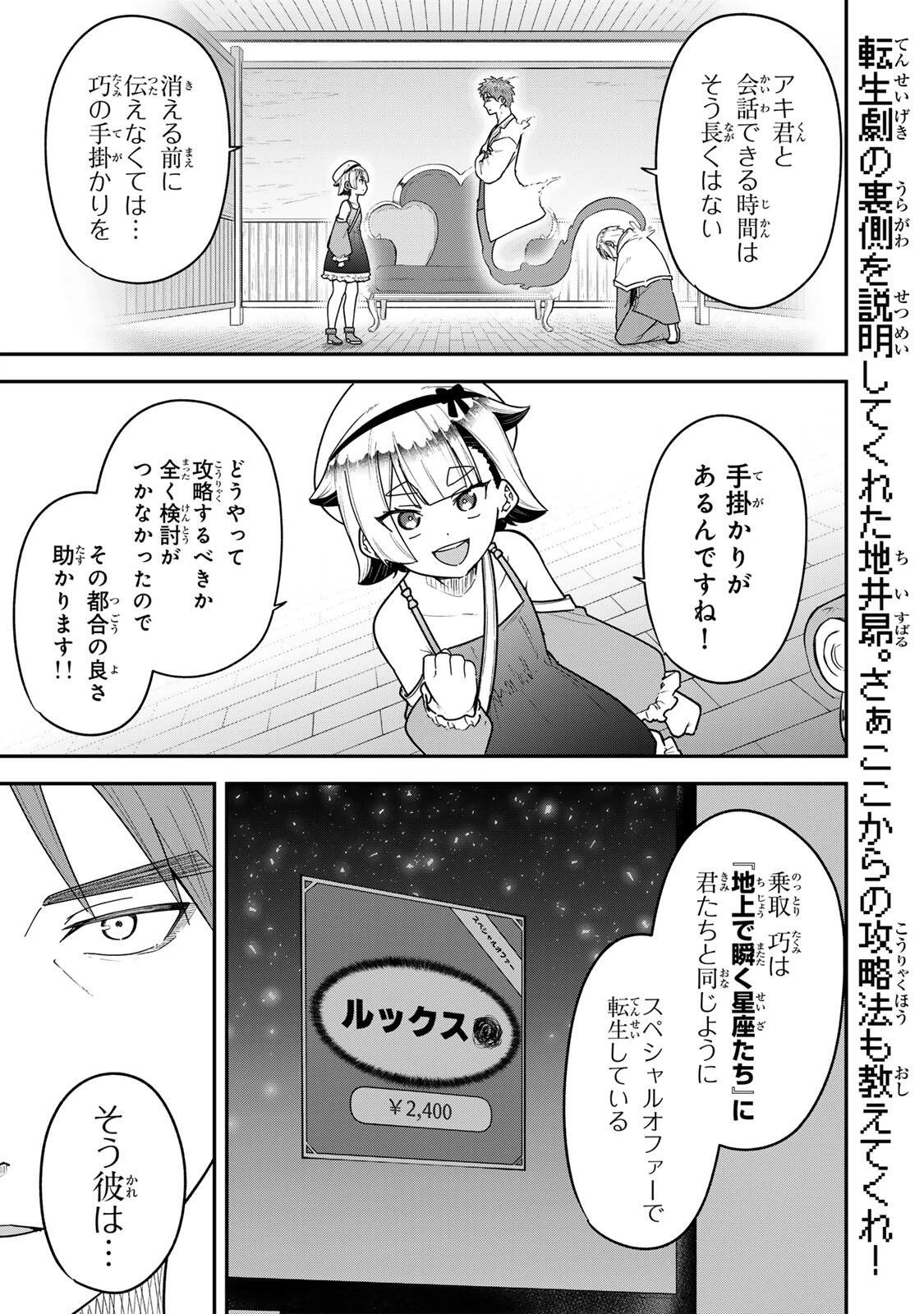 ルックスＹを選んでしまいました 〜やり込んでいるゲームに転生したはずなのに、未実装のガチャで攻略をすることになった件〜 第17話 - 1