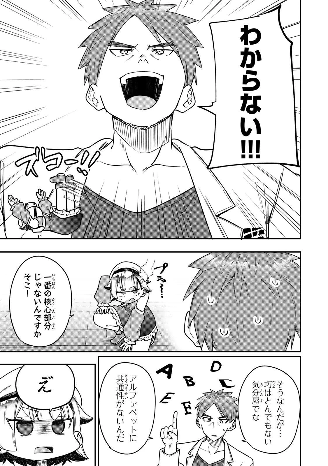 ルックスＹを選んでしまいました 〜やり込んでいるゲームに転生したはずなのに、未実装のガチャで攻略をすることになった件〜 第17話 - 3