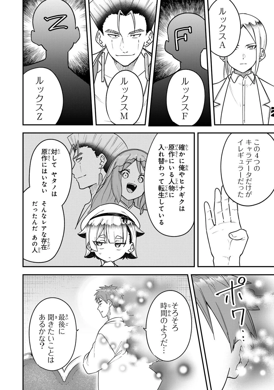 ルックスＹを選んでしまいました 〜やり込んでいるゲームに転生したはずなのに、未実装のガチャで攻略をすることになった件〜 第17話 - 6