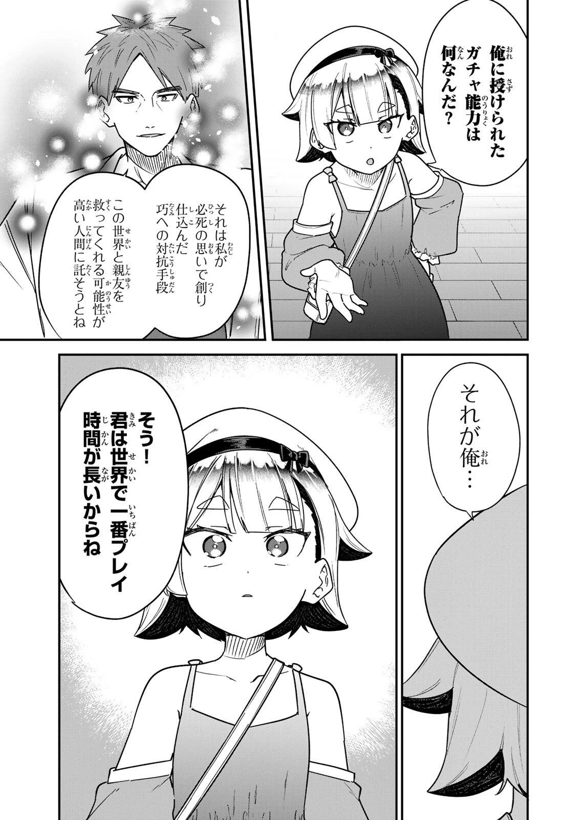 ルックスＹを選んでしまいました 〜やり込んでいるゲームに転生したはずなのに、未実装のガチャで攻略をすることになった件〜 第17話 - 7