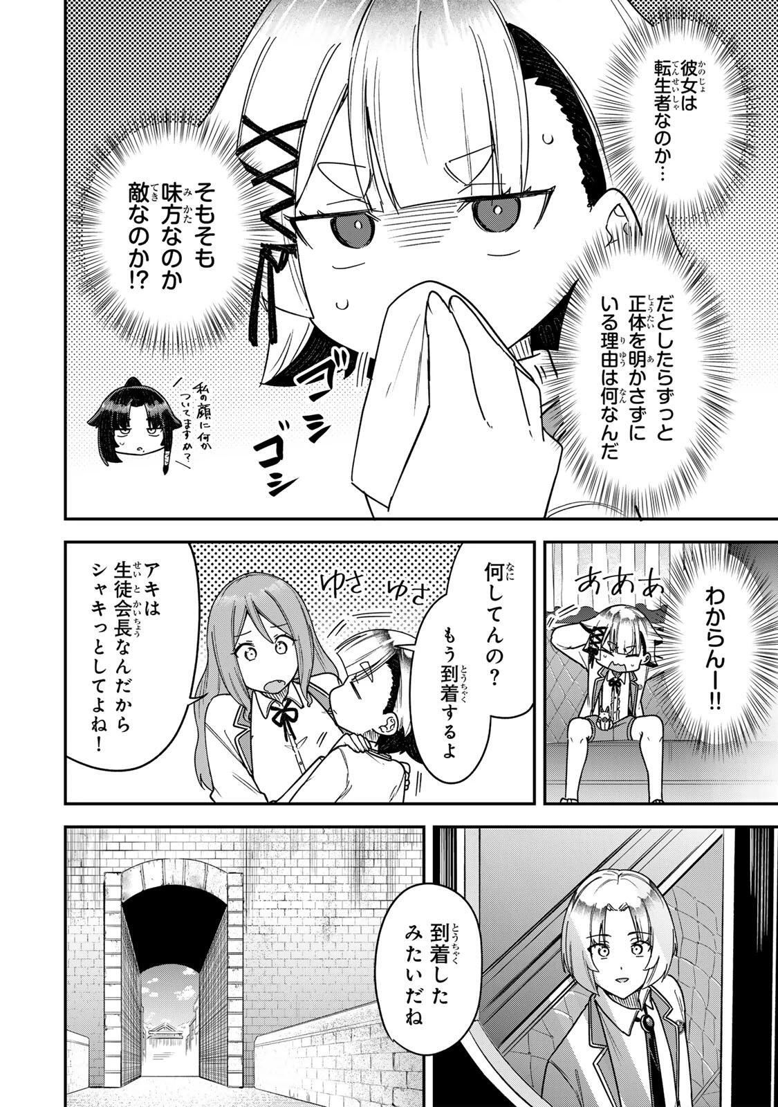 ルックスＹを選んでしまいました 〜やり込んでいるゲームに転生したはずなのに、未実装のガチャで攻略をすることになった件〜 第17話 - 10