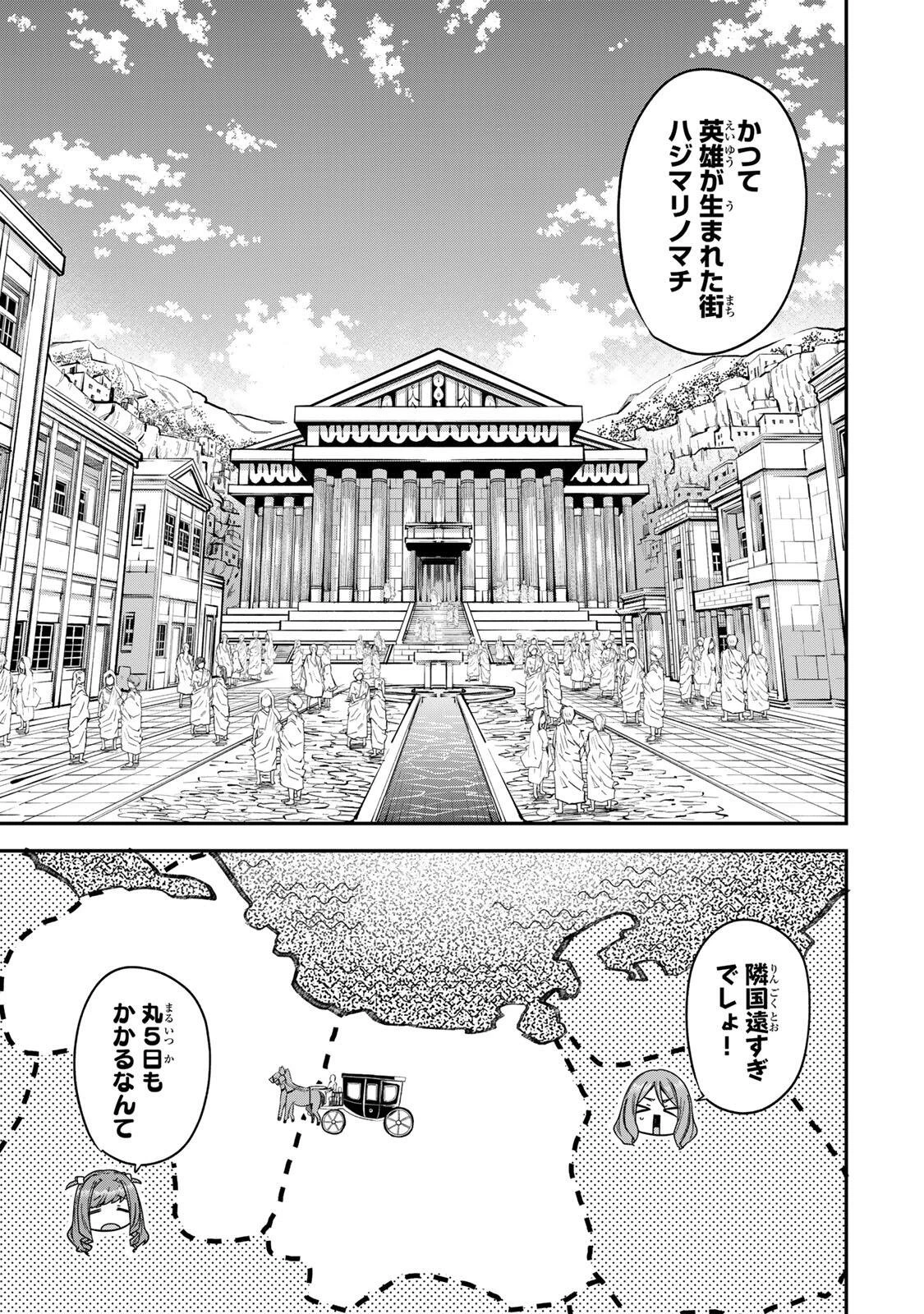 ルックスＹを選んでしまいました 〜やり込んでいるゲームに転生したはずなのに、未実装のガチャで攻略をすることになった件〜 第17話 - 11