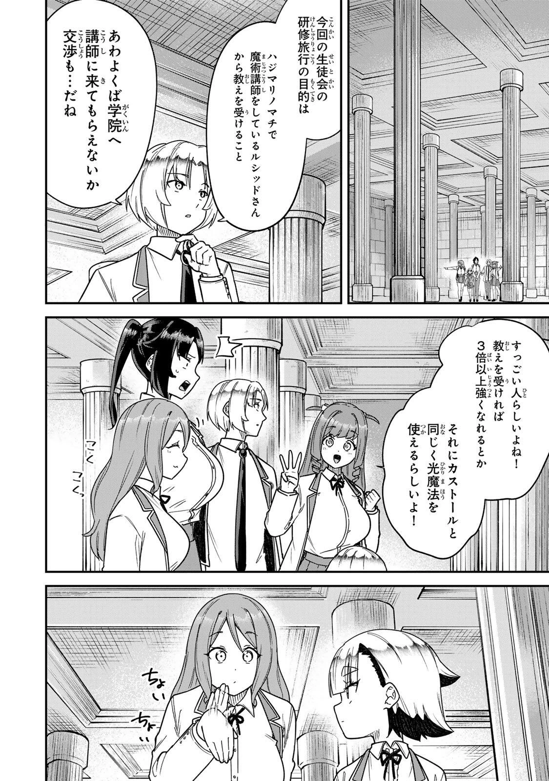 ルックスＹを選んでしまいました 〜やり込んでいるゲームに転生したはずなのに、未実装のガチャで攻略をすることになった件〜 第17話 - 12