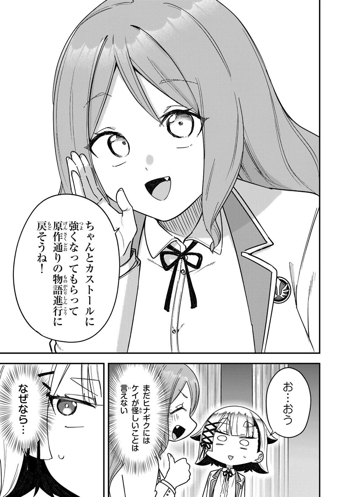 ルックスＹを選んでしまいました 〜やり込んでいるゲームに転生したはずなのに、未実装のガチャで攻略をすることになった件〜 第17話 - 13