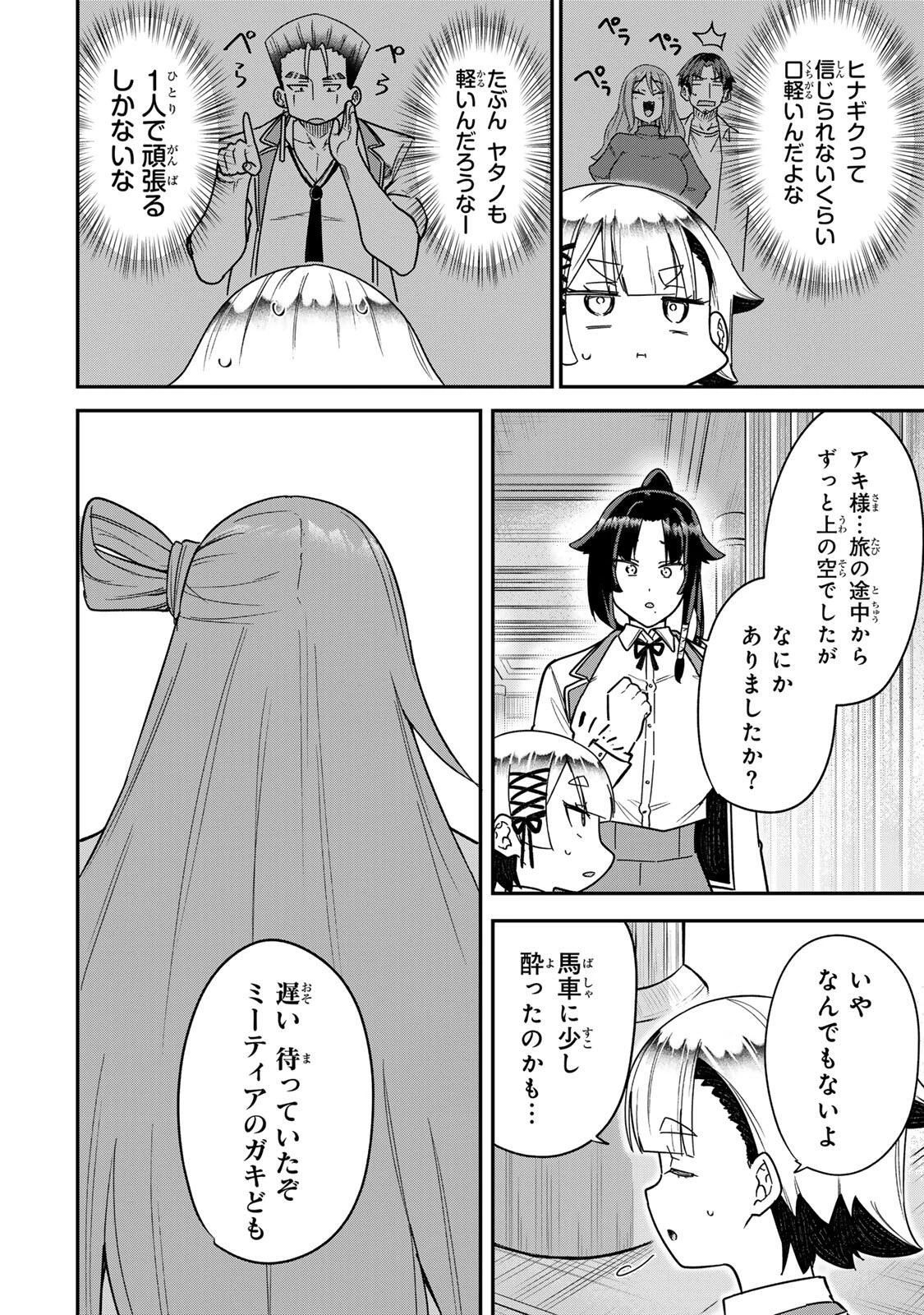 ルックスＹを選んでしまいました 〜やり込んでいるゲームに転生したはずなのに、未実装のガチャで攻略をすることになった件〜 第17話 - 14