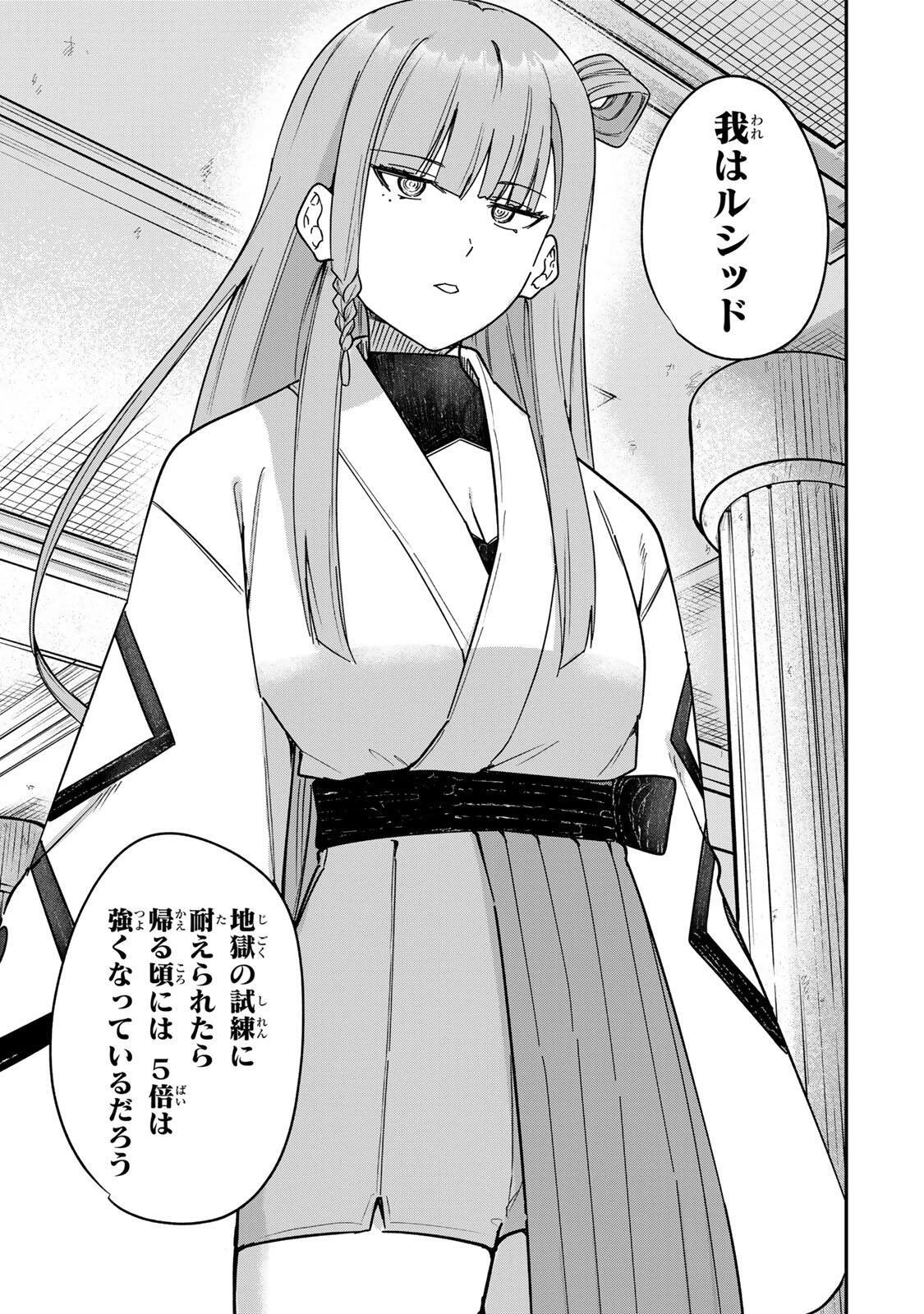 ルックスＹを選んでしまいました 〜やり込んでいるゲームに転生したはずなのに、未実装のガチャで攻略をすることになった件〜 第17話 - 15