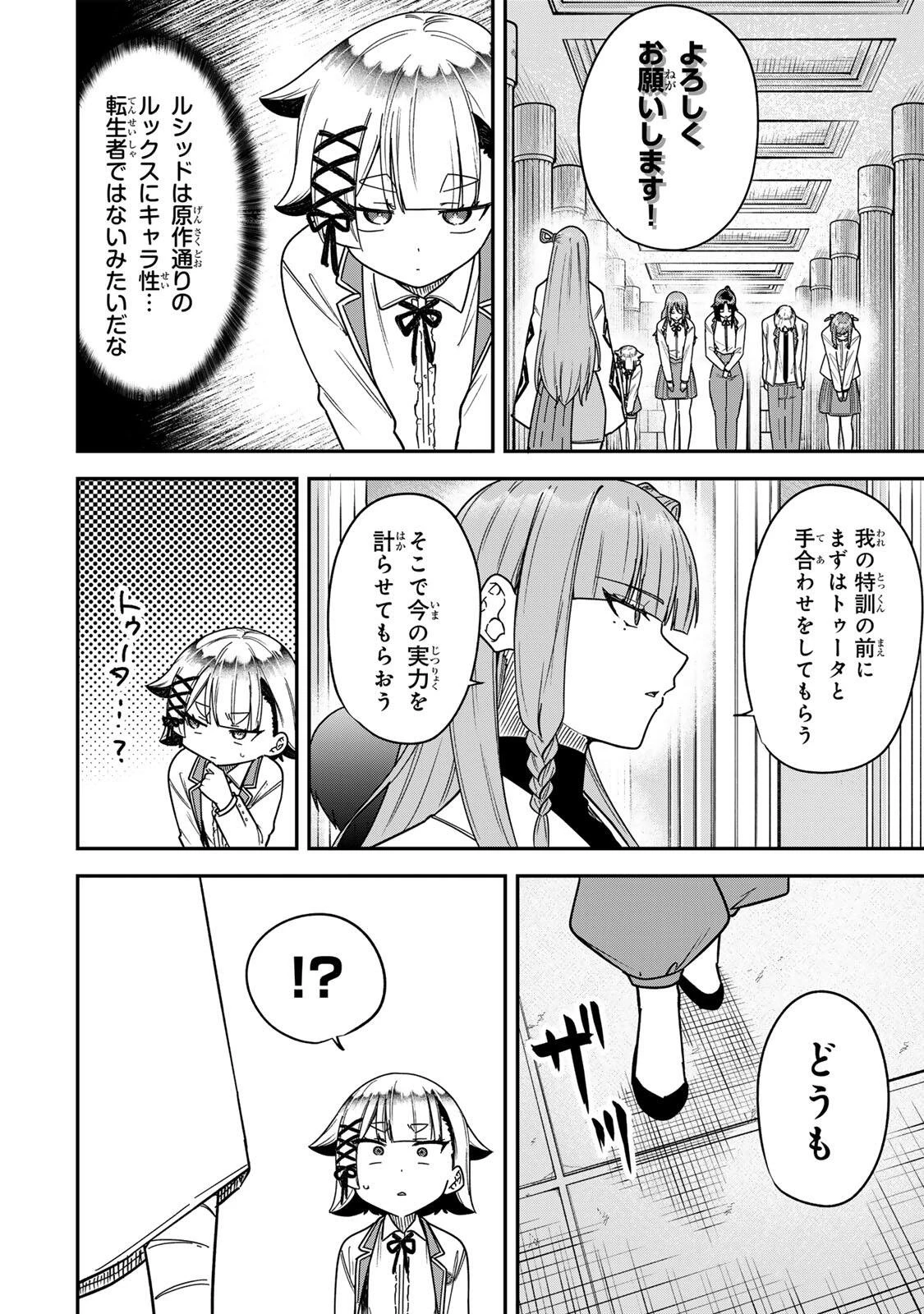 ルックスＹを選んでしまいました 〜やり込んでいるゲームに転生したはずなのに、未実装のガチャで攻略をすることになった件〜 第17話 - 16