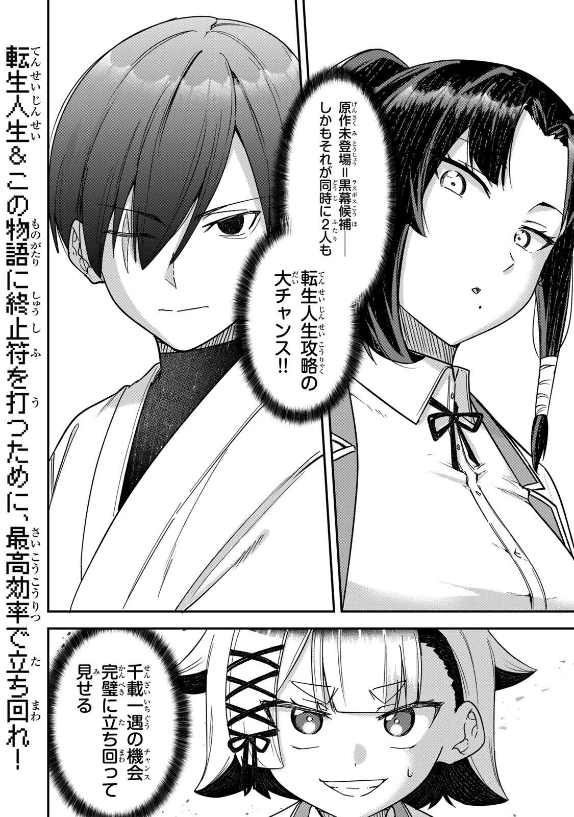 ルックスＹを選んでしまいました 〜やり込んでいるゲームに転生したはずなのに、未実装のガチャで攻略をすることになった件〜 第17話 - 18