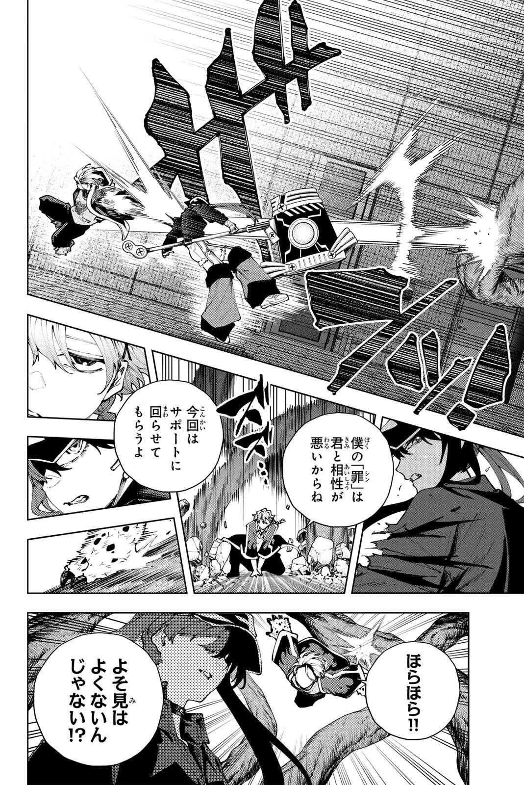 K-9~警視庁公安部公安第9課異能対策係~ 第40話 - 4