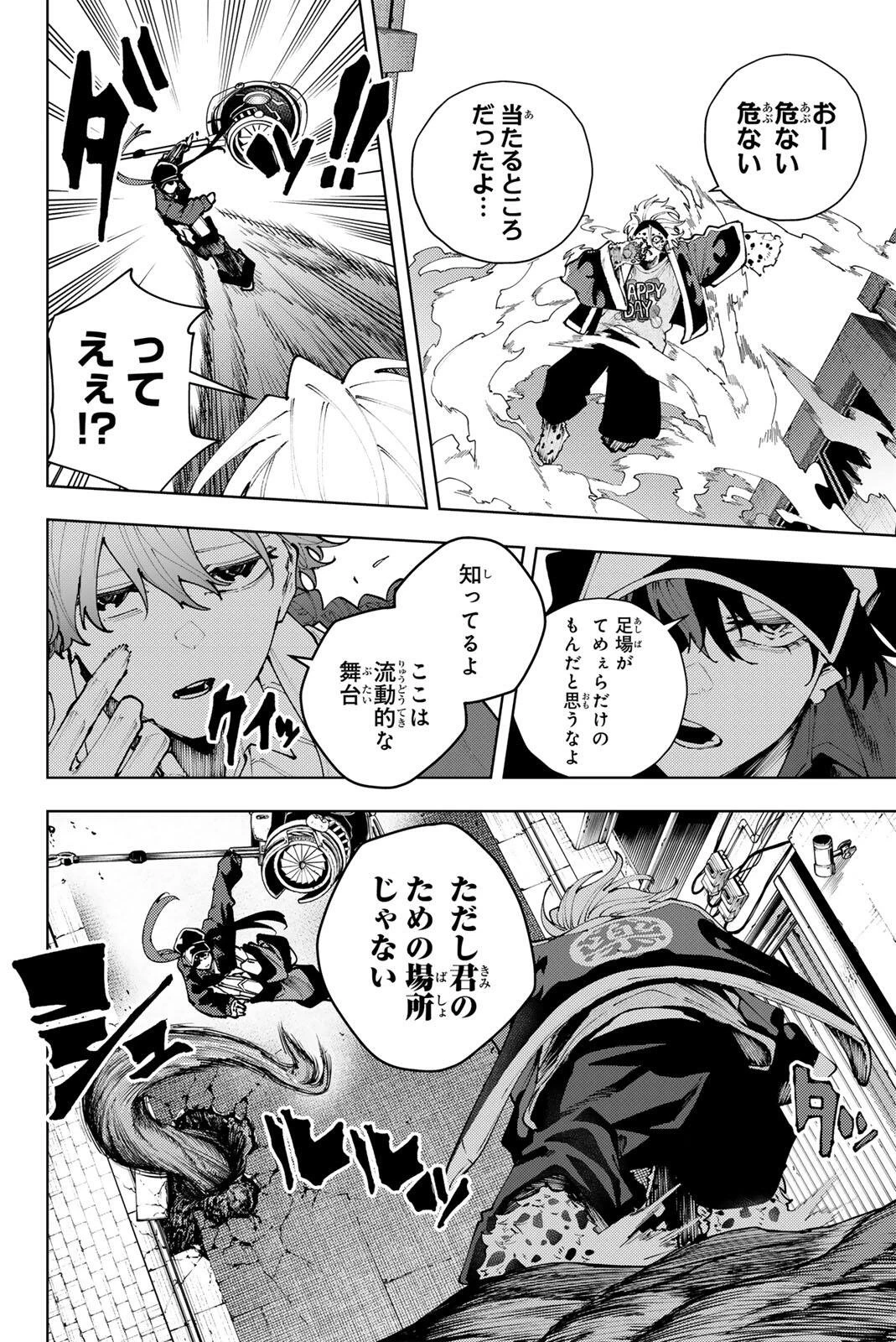 K-9~警視庁公安部公安第9課異能対策係~ 第40話 - 6