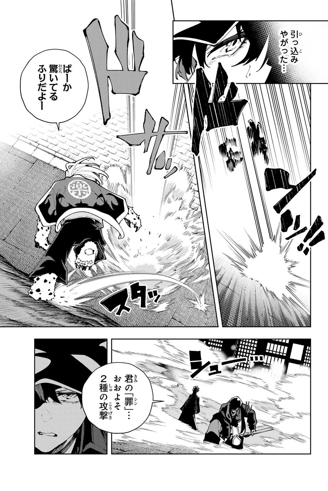 K-9~警視庁公安部公安第9課異能対策係~ 第40話 - 7