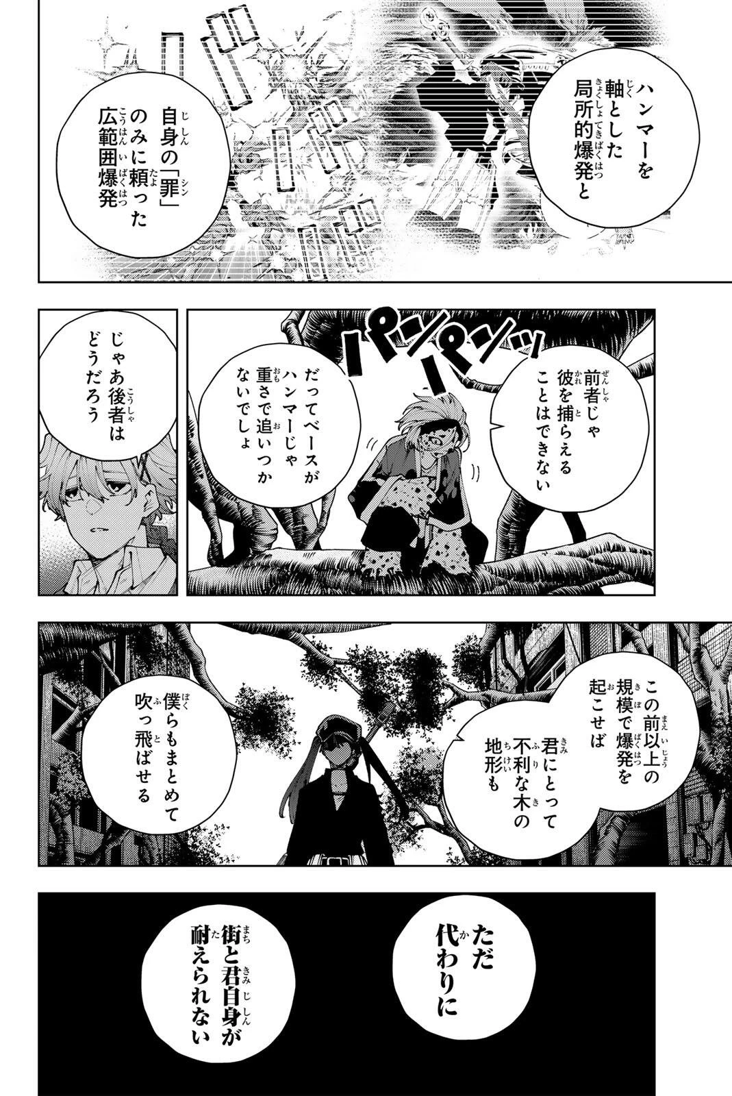 K-9~警視庁公安部公安第9課異能対策係~ 第40話 - 8